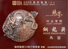 2008 International Dragon Award_Bronz Dragon Award